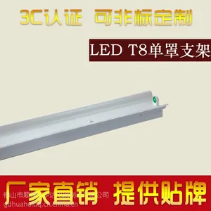 华辉照明led灯管支架厂家直销1.2米t8单支带罩支架 可非标定制灯架