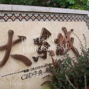河南国圣为大东城别墅订制的不锈钢材质标识标牌系统