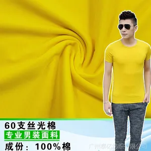 春夏热销***新款全棉面料 休闲T恤布料 丝光棉 纯棉服装针织面料
