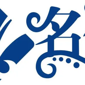 广州市名创服装有限公司
