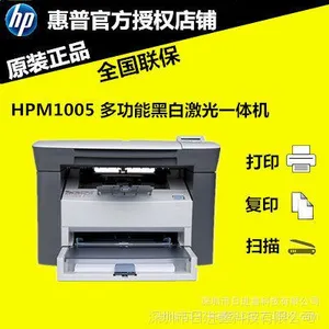 HP/惠普M1005激光一体机hp1005打印机多功能惠普一体机办公打印机