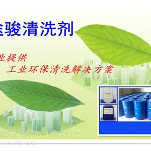 半导体光学零部件清洗剂 芯片集成线路清洗剂 电子水性清洗剂厂家