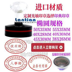 椭圆形光敏印章电子印章品质部印章质检部印章 检验合格章 万次原子印章