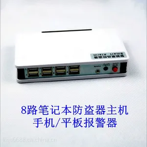 优质正品8路不可充电防盗报警主机一拖八手机平板防盗器笔记本防盗器