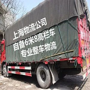上海到济南整车物流公司 自备货车 专业回程车运输