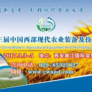 2017第三届中国西部现代农业装备及技术展览会（西部农机展）