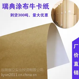 供应纯木浆瑞典涂布白面牛卡纸