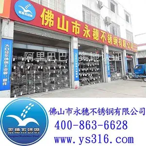 佛山市永穗不锈钢有限公司