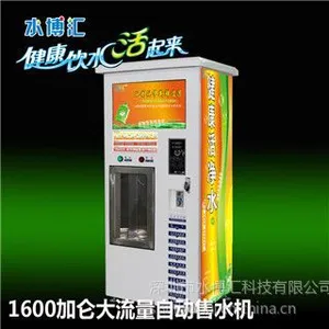 供应1600加仑自动售水机,超大流量,自助灌装,每天百桶水