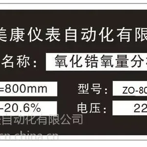【美康制造】ZO-801S氧化锆氧量分析仪