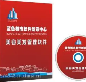 齐齐哈尔蓝色都市美容美发系单机版780元18563934467