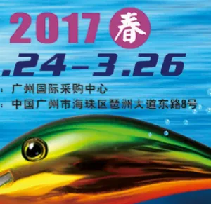 2017广州金花地渔具博览会（春季）