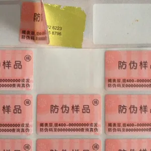 供应印刷各类塑膜揭开留底防伪标