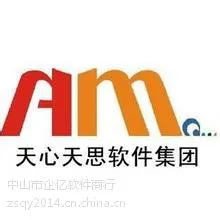 中山市小榄***中学周边制造企业 中山财务软件 中山仓库管理软件 天思系统