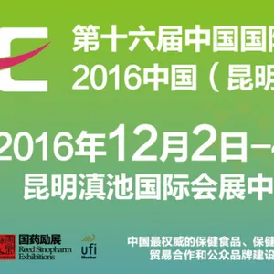 2016第十六届中国国际保健博览会（CIHE）暨中国保健节