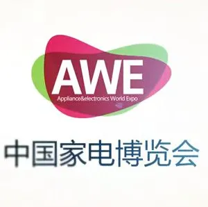 2015中国（上海）家电博览会（Appliance World Expo）