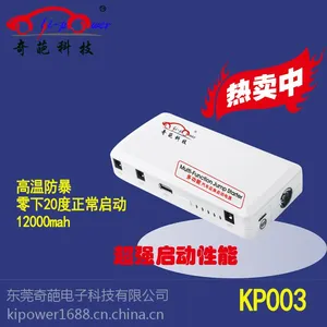 奇葩供应车载汽车应急启动电源多功能应急启动***点火装置原装正品(KP003)