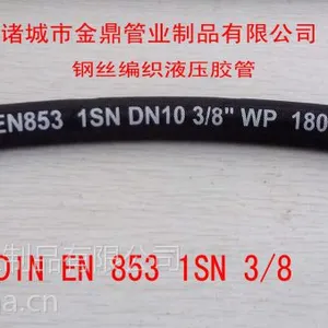 山东金鼎 钢丝编织橡胶液压软管3/8