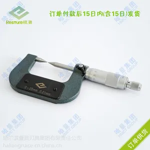 哈量锐测0-25mm尖头千分尺