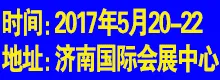 2017第11届全国食品博览会暨糖酒商品交易会