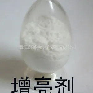 供应增亮剂