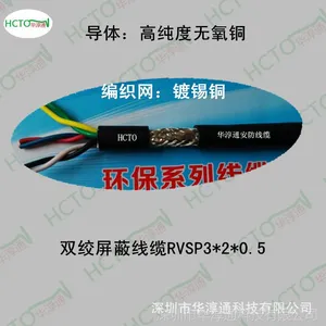 屏蔽控制电缆 6芯双绞屏蔽线RVSP3*2*0.5mm2 485双绞屏蔽线