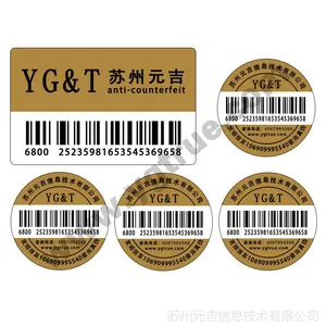 防伪防窜货成套标签防伪防窜货物流套标苏州州防窜货条码