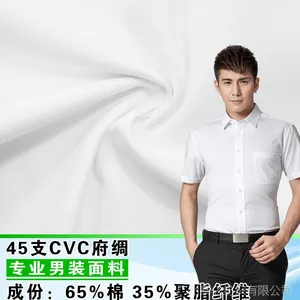 ***春夏季cvc涤棉布匹 色织男士青年衬衫布料 纺织服装面料批发