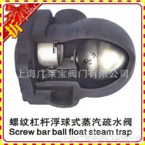 FT14H-25C 铸钢螺纹连接杠杆浮球式蒸汽疏水阀
