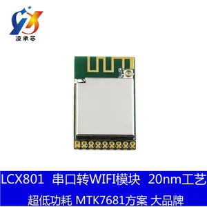 串口WIFI模块|MTK7681|UART透传无线收发|低功耗单片机一键联网