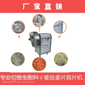 厂家供应广西切鱼生配料机,专业切姜丝姜片蒜片机哪里买,电议