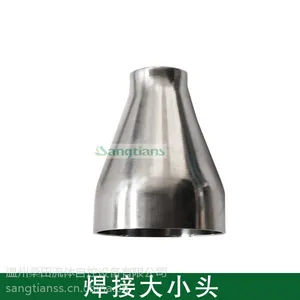 焊接大小头