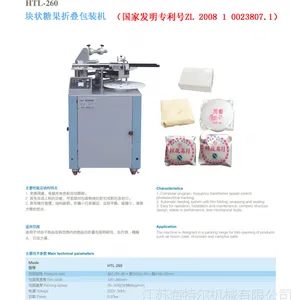 江苏海特尔机械块状糖果折叠包装机