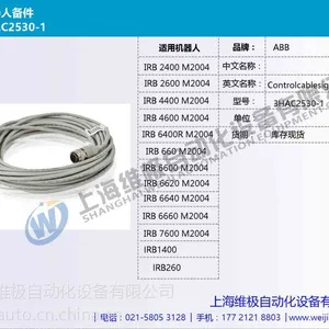 ABB机器人SMB电缆 3HAC2530-1