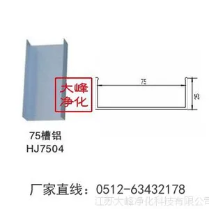 75槽铝 铝材 75彩钢板铝材 铝材 净化铝材配件 本色/喷塑/电泳