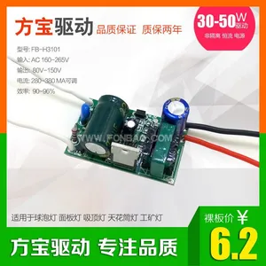 30-50W 非隔离LED驱动电源 FB-H3101