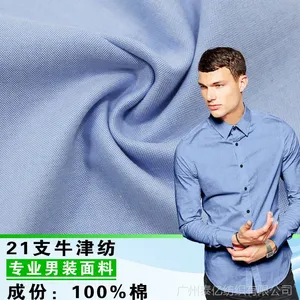 ***全棉男士青年布时装衬衫面料纯棉牛津纺布料纺织服装面料批发
