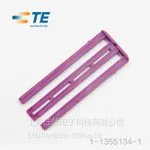 1-1355134-1 接插世界网 进口汽车连接器 TE泰科胶壳 汽车接插件 原装现货