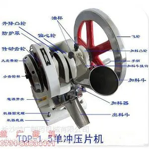TDP-1.5单冲压片机_小型压片机_电动压片机