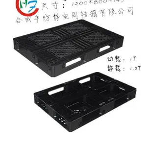 黑色防静电塑料托盘 田字 川字 九脚1200*800*145