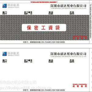 供应企业员工保密工资单工资单印刷 保密薪资单印刷