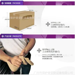 供应金佰利WYPALL* L30工业擦拭纸(折叠式)83032 吸水吸油擦拭纸