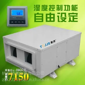 東井非标吊顶除湿机DJDD-1681E