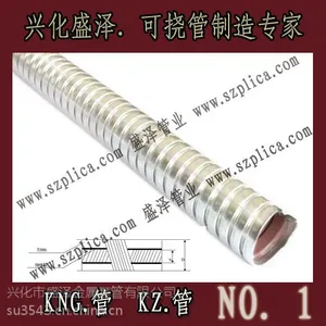 kz/kng可挠金属电线管17#