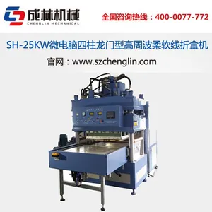 供应pvc糊盒粘盒机 折盒粘盒机 深圳成林机械 产品过硬质保可靠