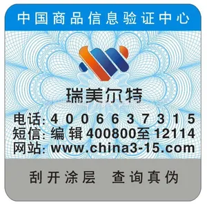 供应防伪标签公司供应防伪查询标签定做 电码防伪