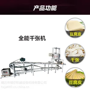 河南商丘恒尔机械全新不锈钢全自动豆腐皮机