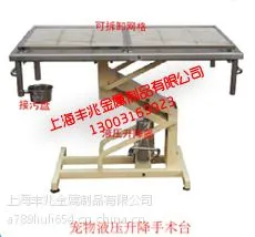 不锈钢宠物液压升降手术台,防腐防酸,活动灵活,清理方便。