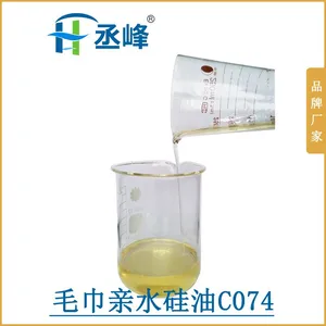 纯棉毛巾亲水硅油厂家直销
