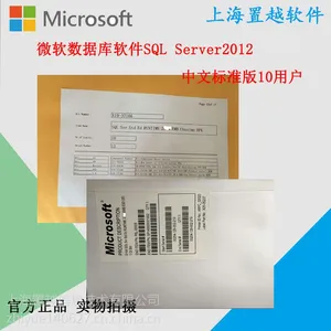 微软正品数据库SQL Server2012 中文标准版 10用户 正版数据库